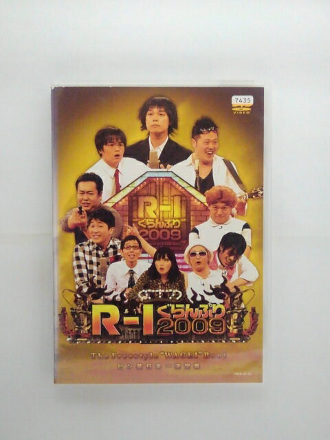 ZD35837【中古】【DVD】R-1ぐらんぷり2009