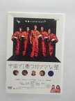 ZD35858【中古】【DVD】宇宙で1番ワガママな星