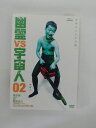 ZD35871【中古】【DVD】幽霊 VS 宇宙人 02