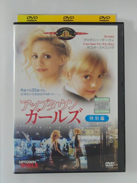 ZD36022【中古】【DVD】アップタウンガールズ 特別編