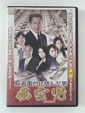 ZD36033【中古】【DVD】長者番付に挑んだ男 風雲児