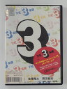 ZD36052【中古】【DVD】THE3名様みんなが選んじゃったベスト11これってどーよ!?
