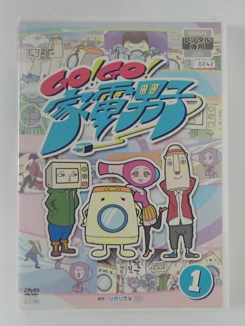 ZD36055【中古】【DVD】GO!GO!家電男子　vol.1