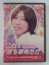 ZD36095【中古】【DVD】乙女は何を夢見たか