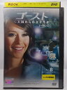 ZD36098【中古】【DVD】ゴースト〜天国からのささやきシーズン2 Vol.8
