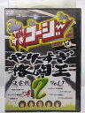 ZD36113【中古】【DVD】やりすぎコージー DVD2やりすぎ格闘王決定戦 Vol.1
