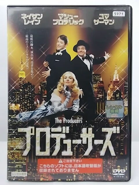 ZD36136【中古】【DVD】プロデューサーズ(日本語吹替なし)