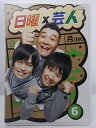ZD36140【中古】【DVD】日曜×芸人 VOL.6