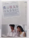 ZD36179【中古】【DVD】僕は彼女をはなさない(日本語吹替なし)