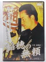 ZD36189【中古】【DVD】稲穂の無頼〜哀しき相克〜