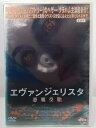 ZD36219【中古】【DVD】エヴァンジェ