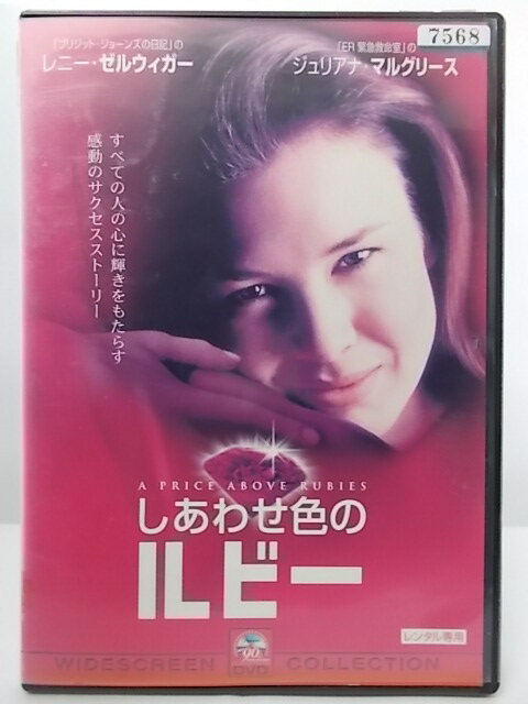 出演：レニー・ゼルウィガー 　　　ジュリアナ・マルグリース 他 監督：ボアズ・イェーキン 時間：本編117分+映像特典 画面サイズ：16:9LB ビスタサイズ 音声：オリジナル[英語](ドルビーステレオ) 　　　日本語吹替(ドルビーステレオ) 字幕：日本語字幕・吹替用日本語字幕 ※ジャケットの表紙・背表紙に日焼けあり。 ★　必ずお読みください　★ -------------------------------------------------------- 【送料について】 　　●　1商品につき送料：300円 　　●　10000円以上購入で、送料無料 　　●　商品の個数により、ゆうメール、佐川急便、 　　　　ゆうパックのいずれかで発送いたします。 　　当社指定の配送となります。 　　配送業者の指定は承っておりません。 -------------------------------------------------------- 【商品について】 　　●　VHS、DVD、CD、本はレンタル落ちの中古品で 　　　　ございます。 　　 　　 　　●　ケース・ジャケット・ディスク本体に 　　　　バーコードシール等が貼ってある場合があります。 　　　　クリーニングを行いますが、汚れ・シール等が 　　　　残る場合がございます。 　　●　映像・音声チェックは行っておりませんので、 　　　　神経質な方のご購入はお控えください。 --------------------------------------------------------