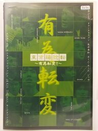 ZD36239【中古】【DVD】東京腸捻転 ～有為転変!!～