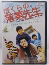 ZD36256【中古】【DVD】ぼくらの落第先生(日本語吹替なし)
