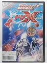 ZD36303【中古】【DVD】ドリブルX 特別編