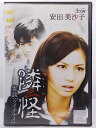 ZD36355【中古】【DVD】隣之怪 参談「ツイテナイ」