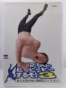 ZD36359【中古】【DVD】江頭2:50のピーピーピーするぞ!VOL.3引くに引けない逆修正バージョン