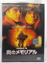 ZD36362【中古】【DVD】炎のメモリアル