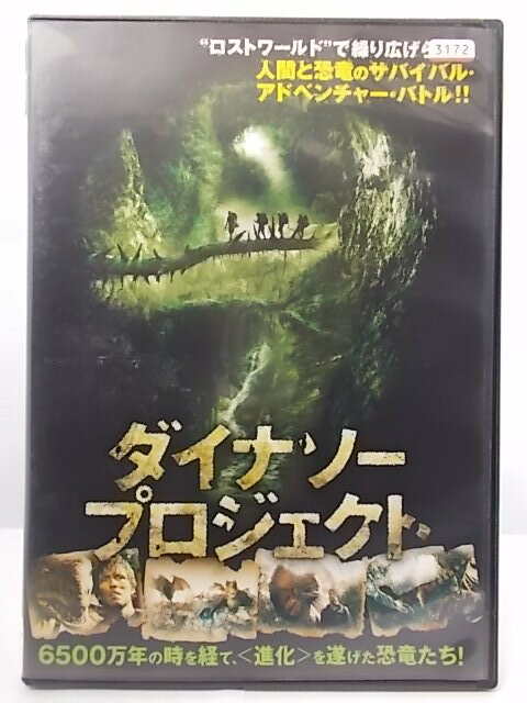 ZD36372【中古】【DVD】ダイナソー・プロジェクト