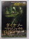 ZD36373【中古】【DVD】ダイナソー・プロジェクト