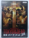 ZD36377【中古】【DVD】東京・オブ・ザ・デッド 3日