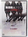 ZD36388【中古】【DVD】集団殺人クラブ GROWING