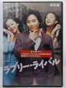 ZD36401【中古】【DVD】ラブリー・ライバル(日本語吹替なし)