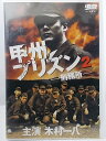ZD36411【中古】【DVD】甲州プリズン2—刑務所—