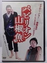 ZD36415【中古】【DVD】パビリオン山椒魚