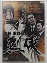 ZD36419【中古】【DVD】烈侠 住越 浜野政吉
