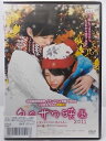 ZD36453【中古】【DVD】クロサワ映画 2011〜笑いにできない恋がある〜