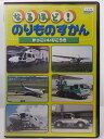ZD36517【中古】【DVD】なるほど!のりものずかんかっこいいひこうき