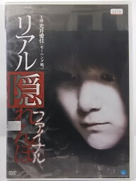 ZD36518【中古】【DVD】リアル隠れんぼファイナル