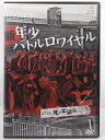 ZD36542【中古】【DVD】新年少バトルロワイヤル