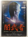 ZD36555【中古】【DVD】闇武者