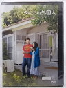 ZD36584【中古】【DVD】ダーリンは外国人【2枚組】