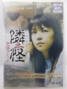 ZD36615【中古】【DVD】隣之怪 壱談「フレーム」