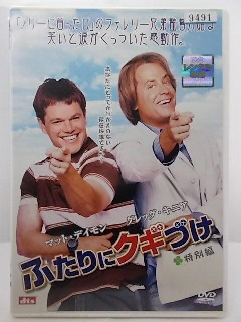 ZD36629【中古】【DVD】ふたりにクギづけ 特別編