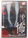 ZD36644【中古】【DVD】霊魂との交信 めちゃ怖3