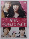 ZD36661【中古】【DVD】今日、恋をはじめます