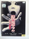 ZD36677【中古】【DVD】呪怨2 劇場版[デラックス版]