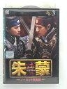 ZD36707【中古】【DVD】朱蒙 チュモンノーカット完全版VOL.3