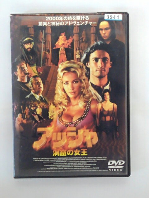 ZD36757【中古】【DVD】アッシャ 洞窟の女王