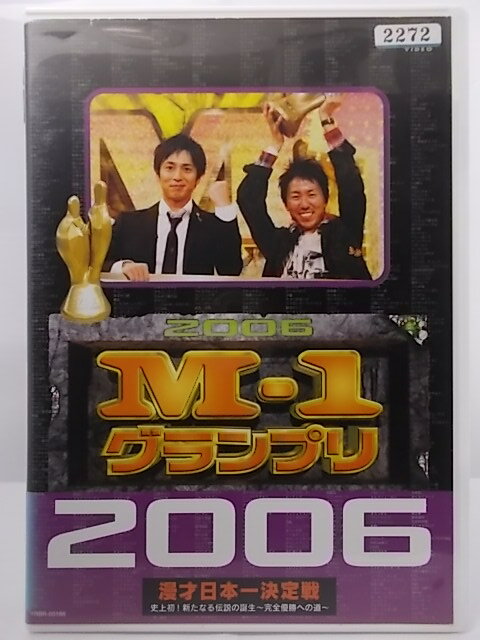 ZD36781【中古】【DVD】M-1 グランプリ 2006