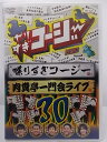 ZD36800【中古】【DVD】やりすぎコージー project3 DVD VOL.30