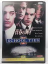 ZD36837【中古】【DVD】青春の輝きSCHOOL TIES