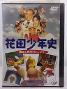 ZD36853【中古】【DVD】花田少年史幽霊と秘密のトンネル