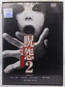 ZD36856【中古】【DVD】呪怨2 劇場版デラックス版