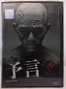 ZD36859【中古】【DVD】予言