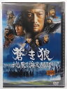 ZD36861【中古】【DVD】蒼き狼地果て海尽きるまで